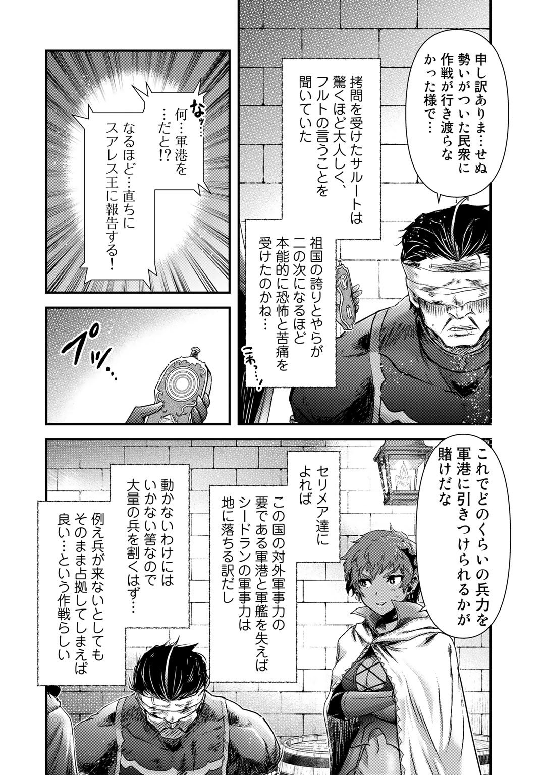 転生したら剣でした - 第55話 - Page 24