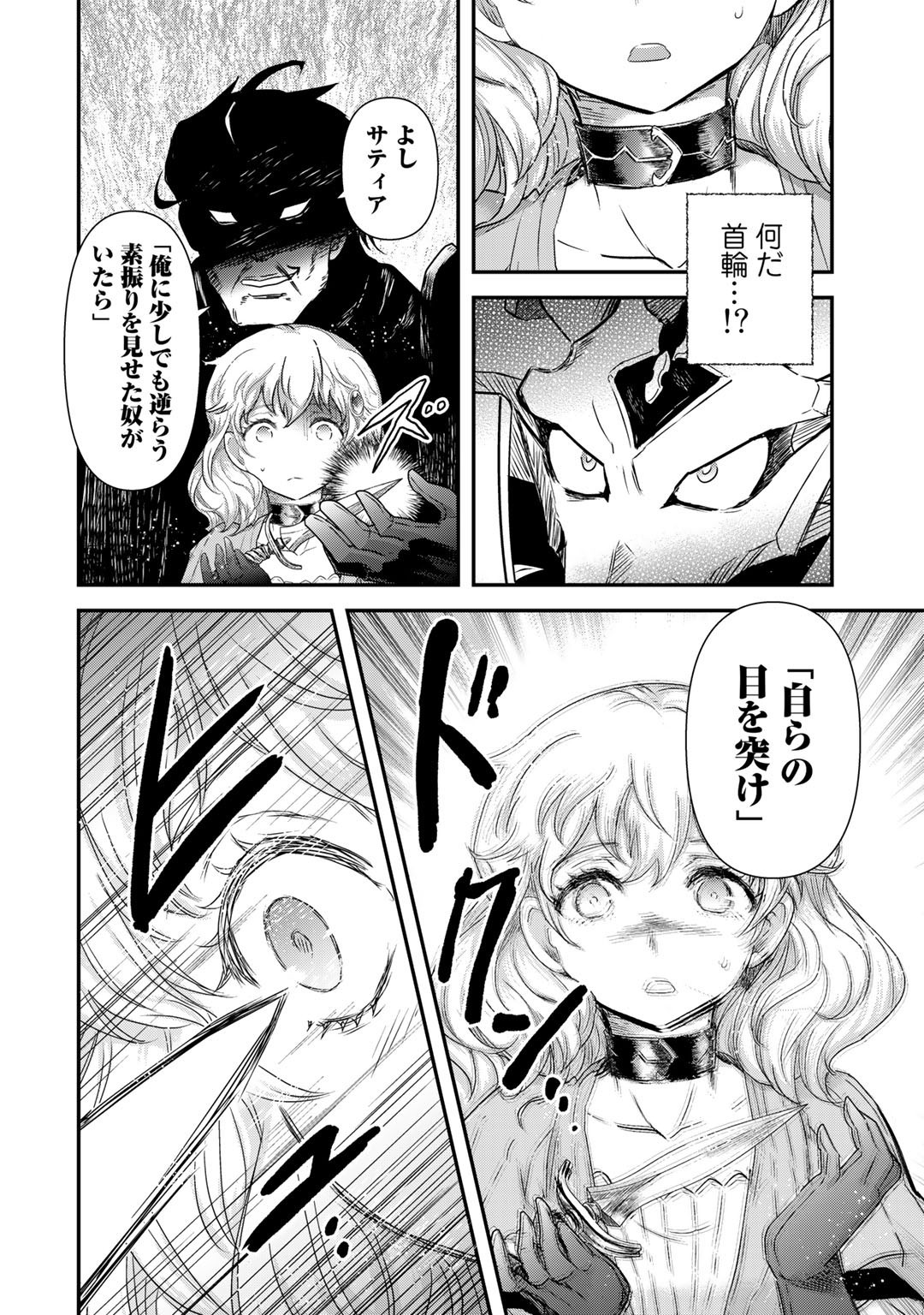 転生したら剣でした - 第54話 - Page 6