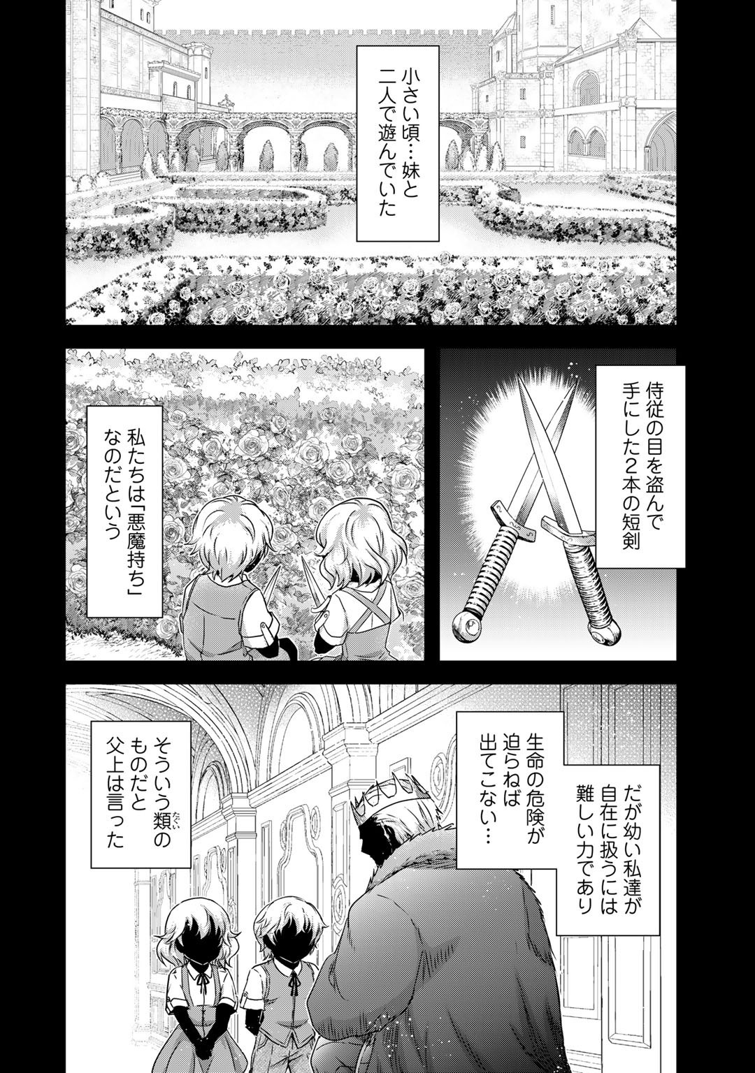 転生したら剣でした - 第54話 - Page 12