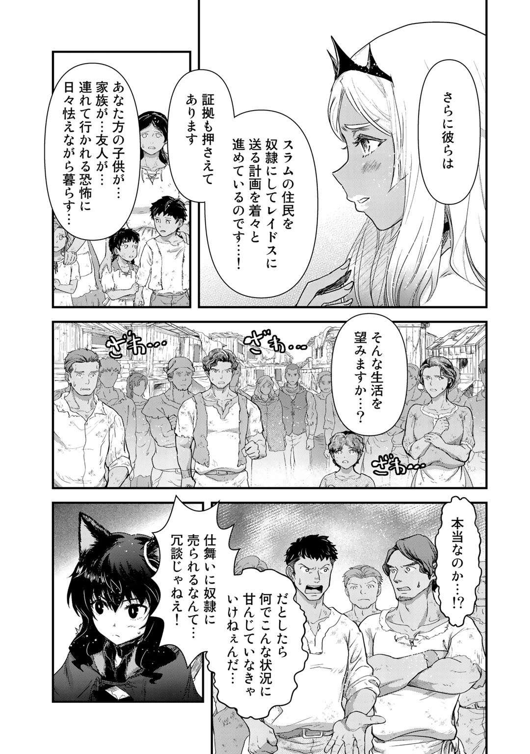 転生したら剣でした - 第52話 - Page 19