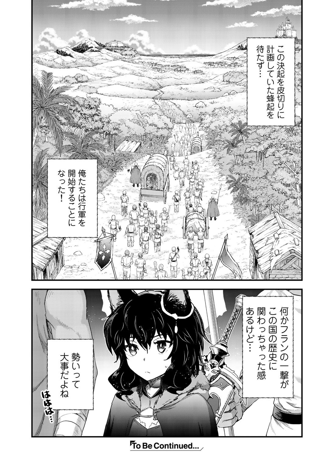 転生したら剣でした - 第52話 - Page 27