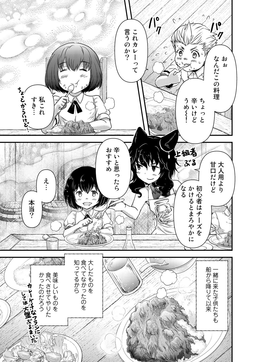 転生したら剣でした - 第51話 - Page 5