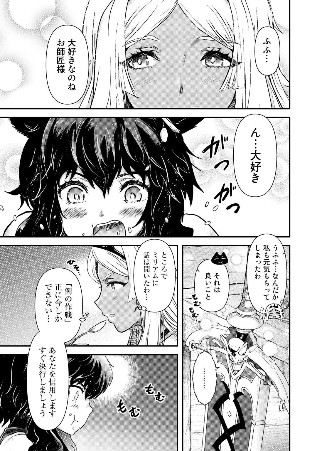 転生したら剣でした - 第51話 - Page 11