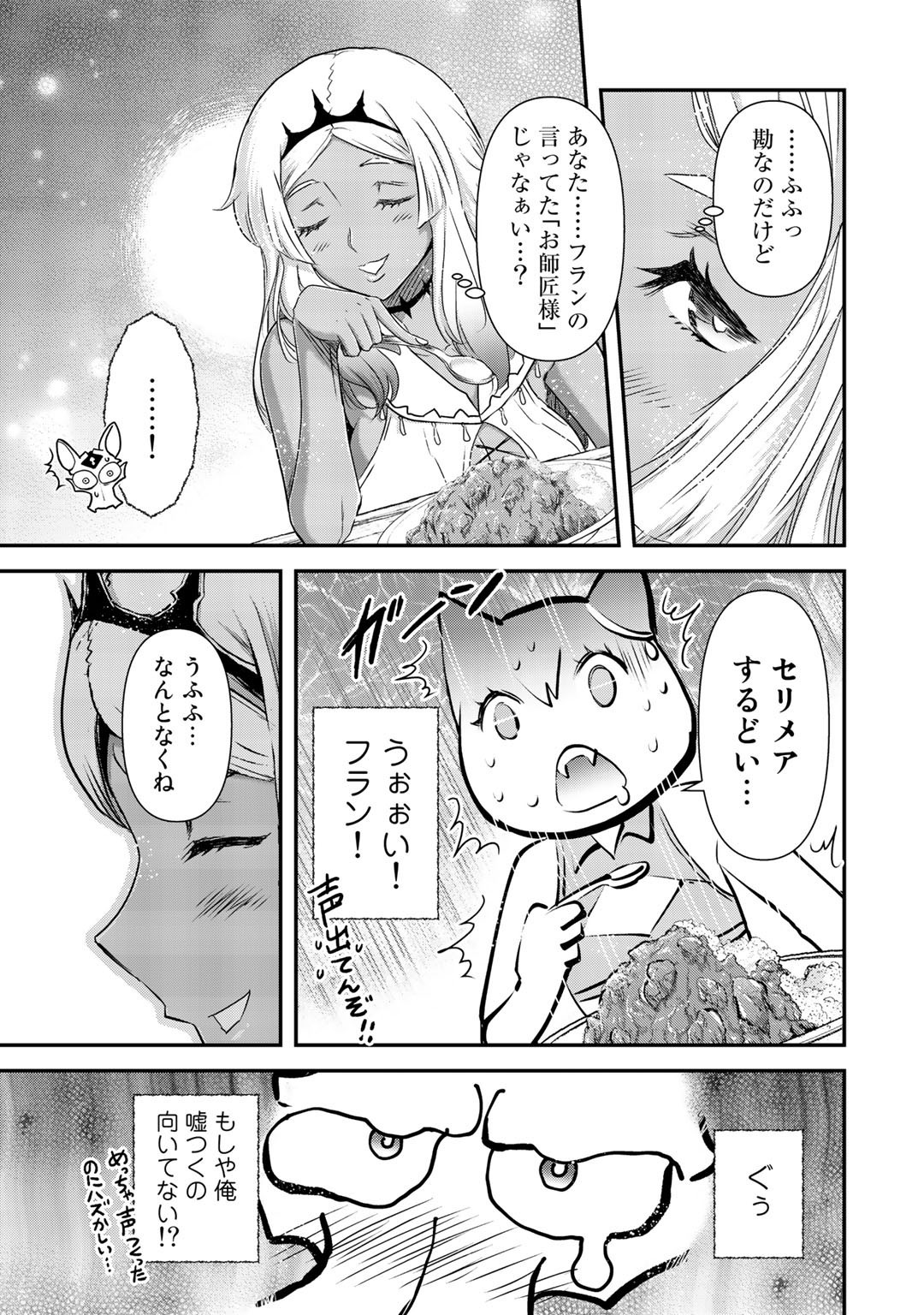 転生したら剣でした - 第51話 - Page 13