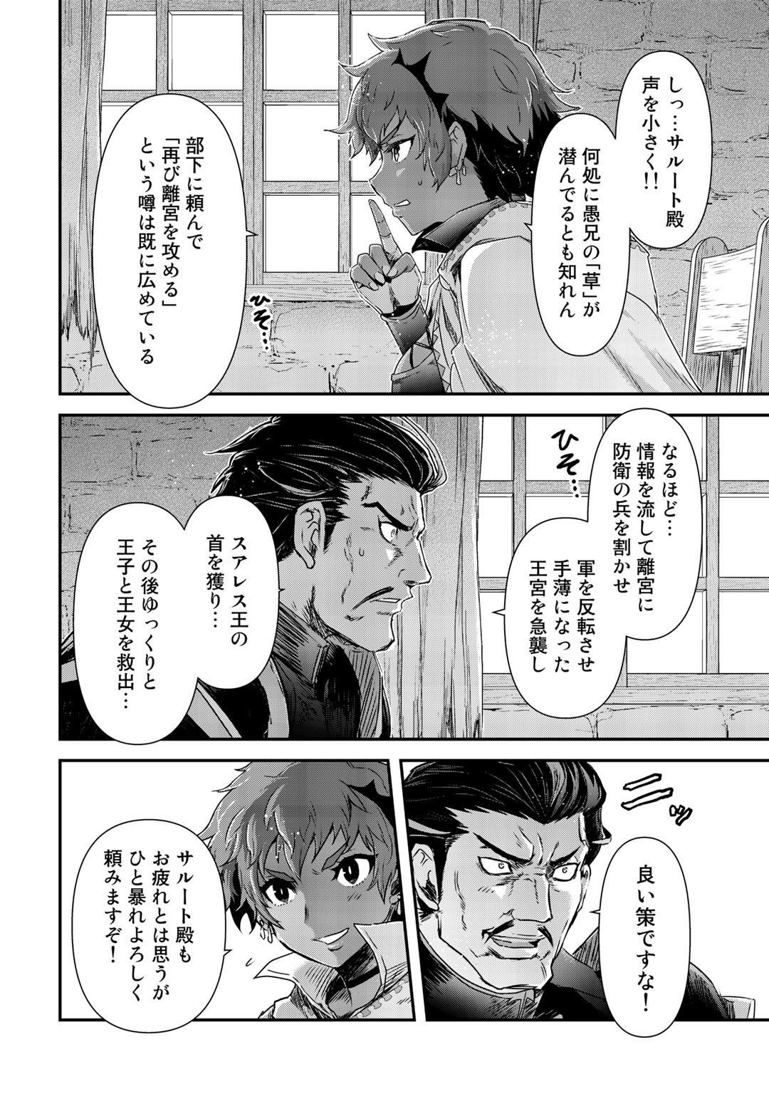 転生したら剣でした - 第51話 - Page 16