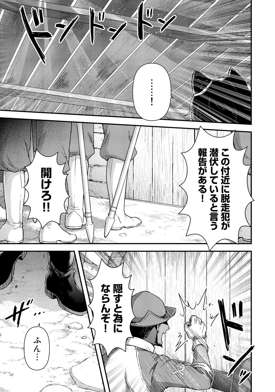 転生したら剣でした - 第51話 - Page 21