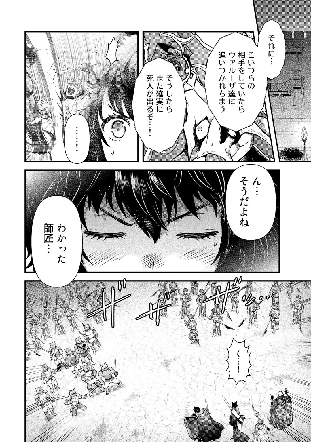 転生したら剣でした - 第50話 - Page 12