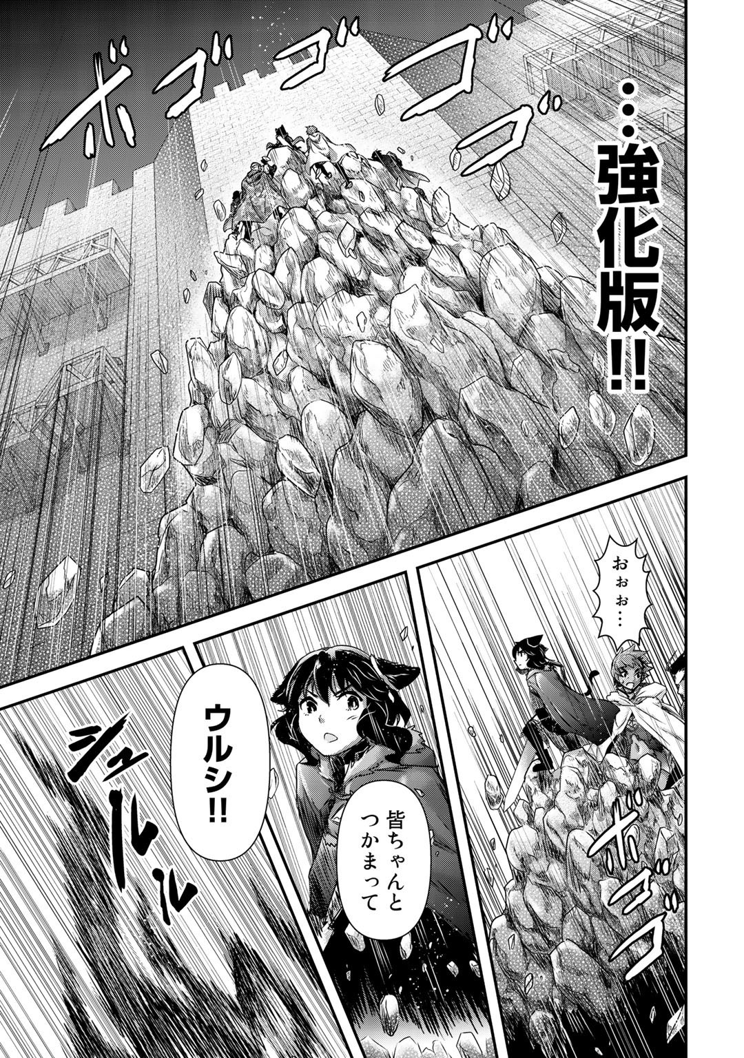 転生したら剣でした - 第50話 - Page 19