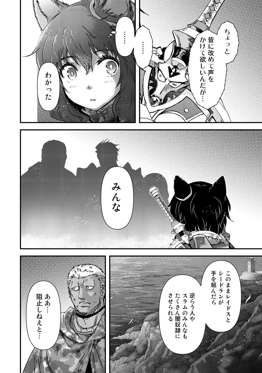 転生したら剣でした - 第50話 - Page 26