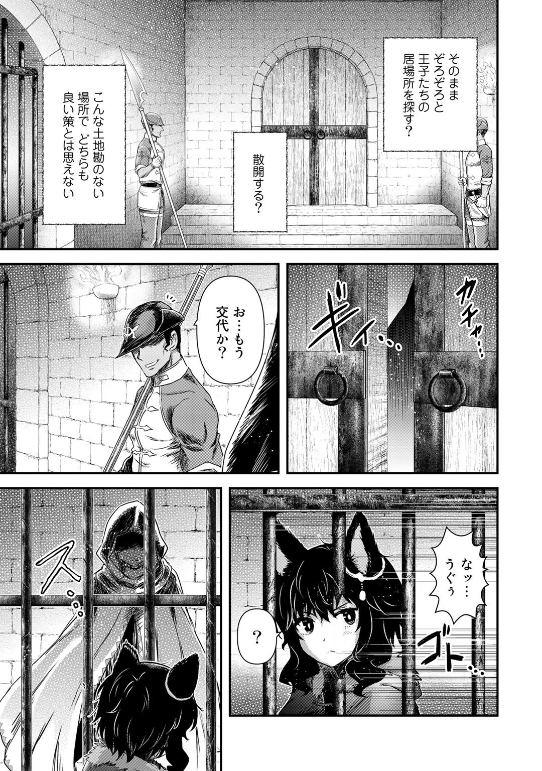 転生したら剣でした - 第47話 - Page 3