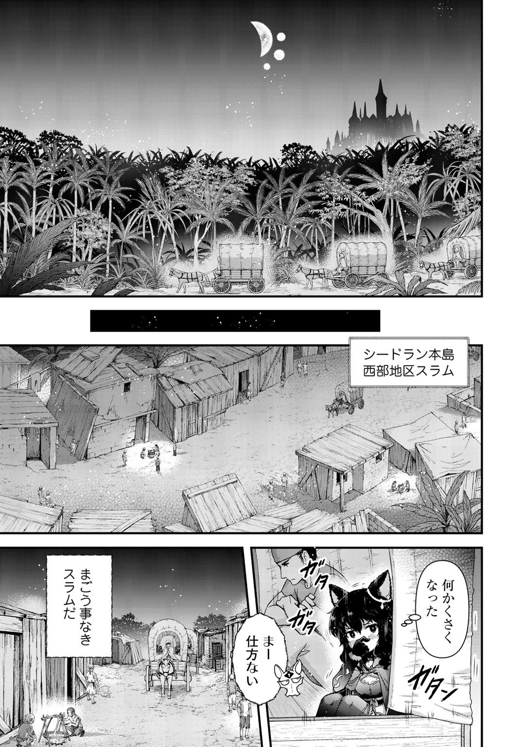 転生したら剣でした - 第47話 - Page 11