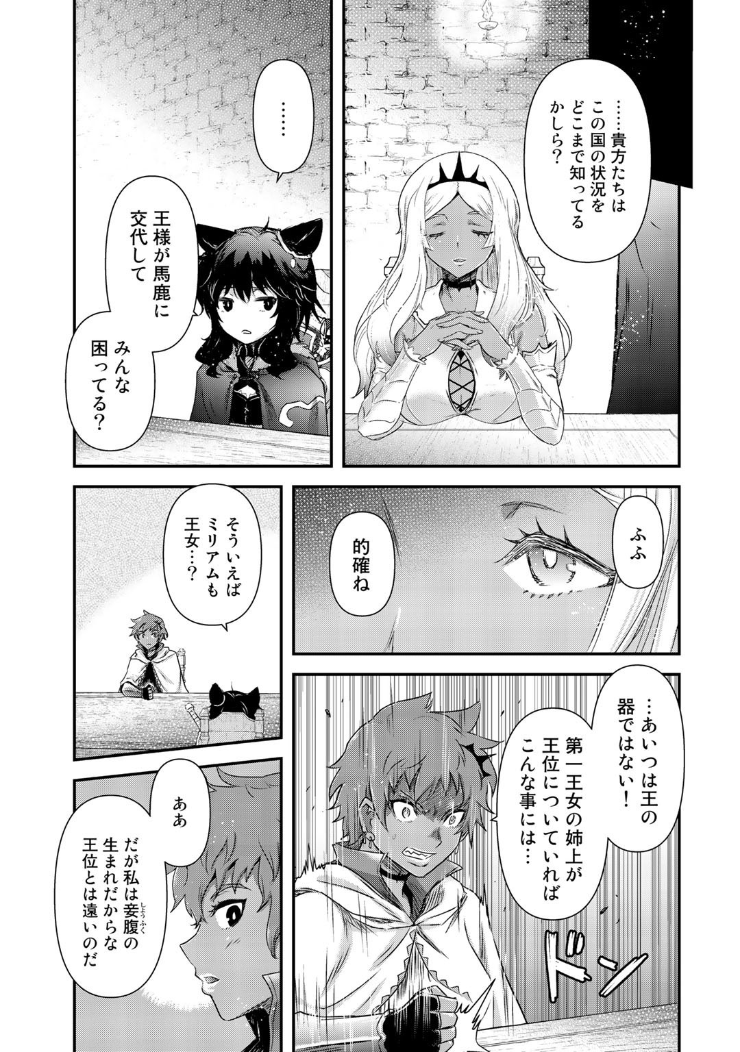 転生したら剣でした - 第47話 - Page 19