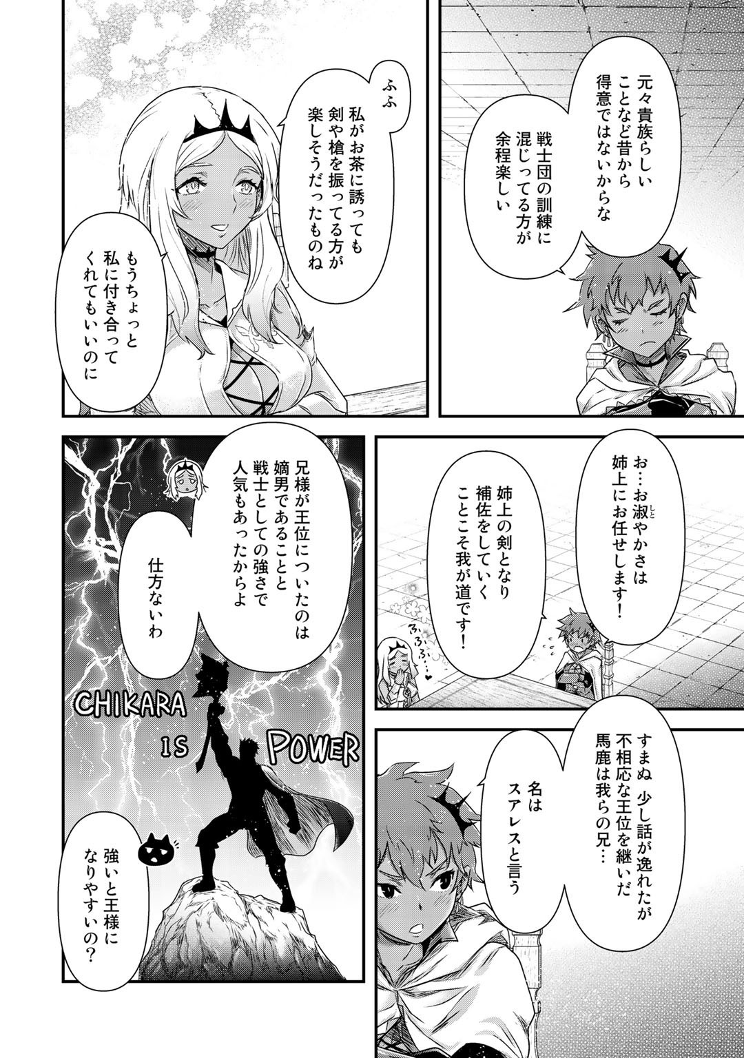 転生したら剣でした - 第47話 - Page 20