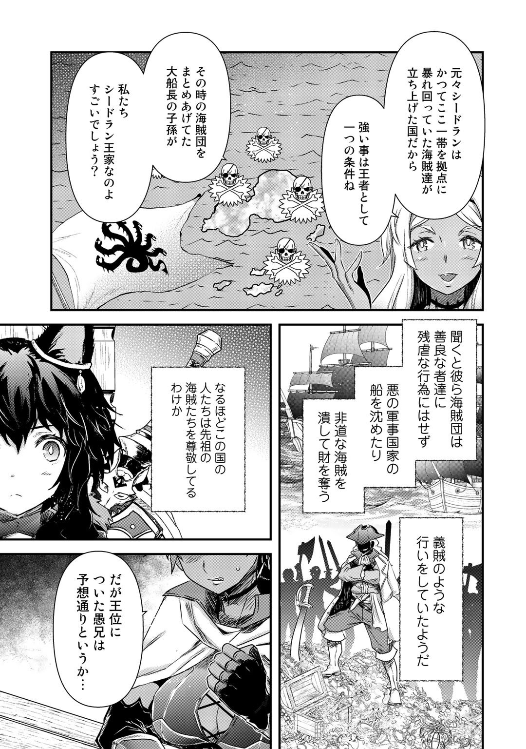 転生したら剣でした - 第47話 - Page 21