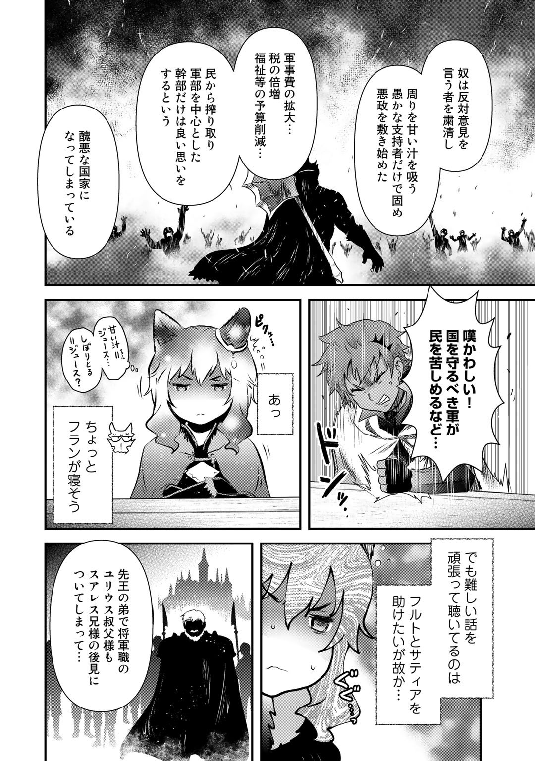 転生したら剣でした - 第47話 - Page 22