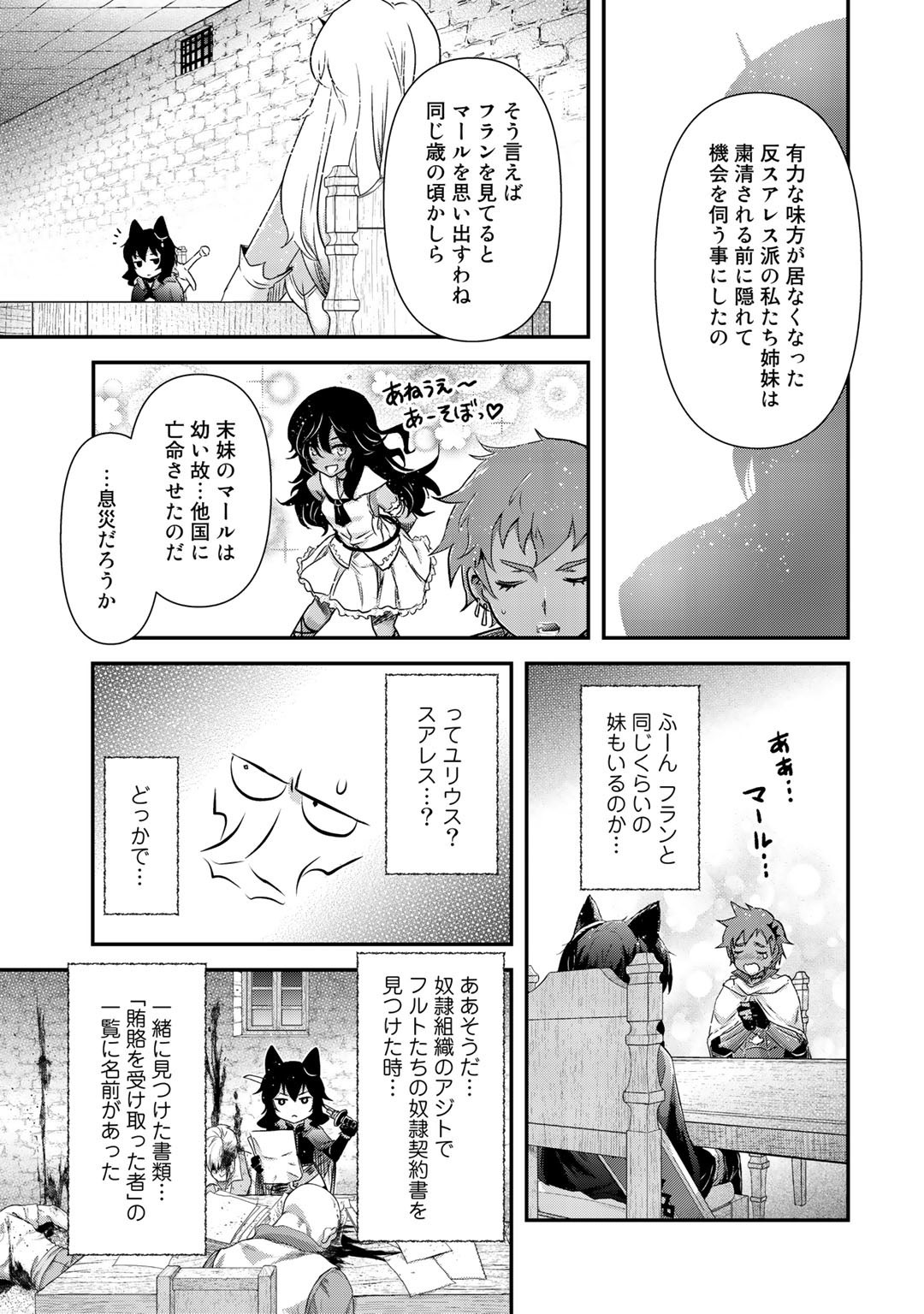 転生したら剣でした - 第47話 - Page 23