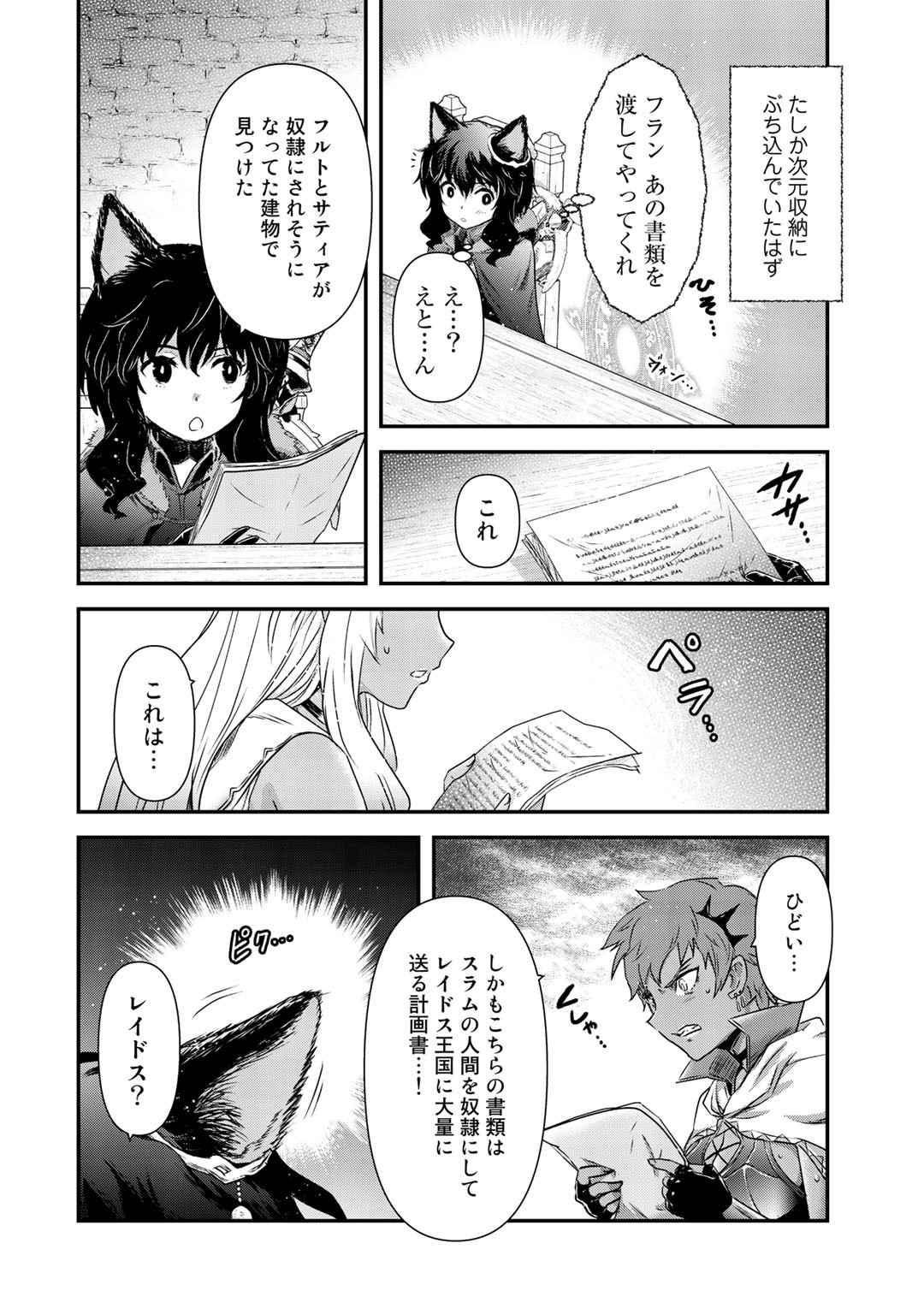 転生したら剣でした - 第47話 - Page 24