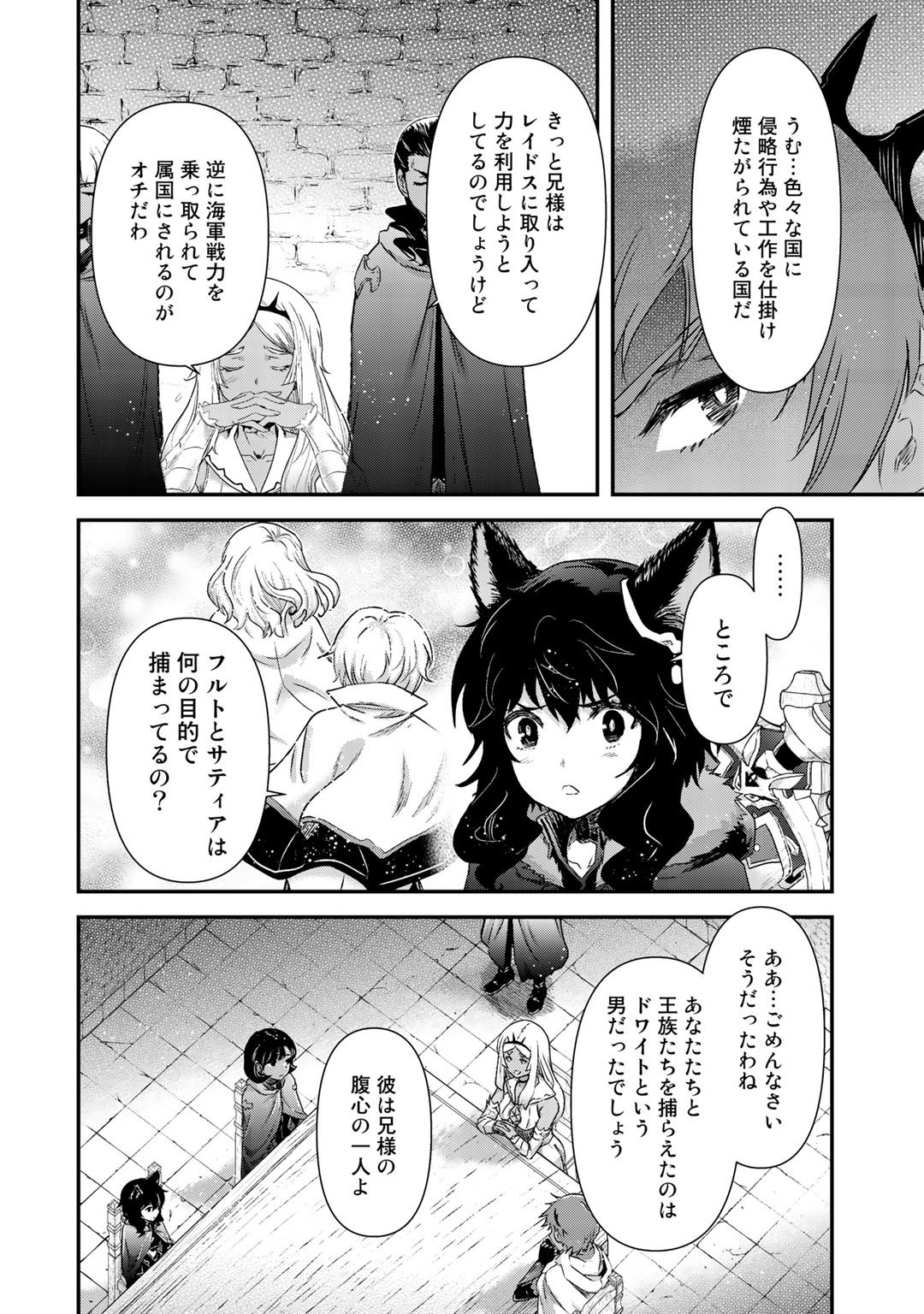 転生したら剣でした - 第47話 - Page 26