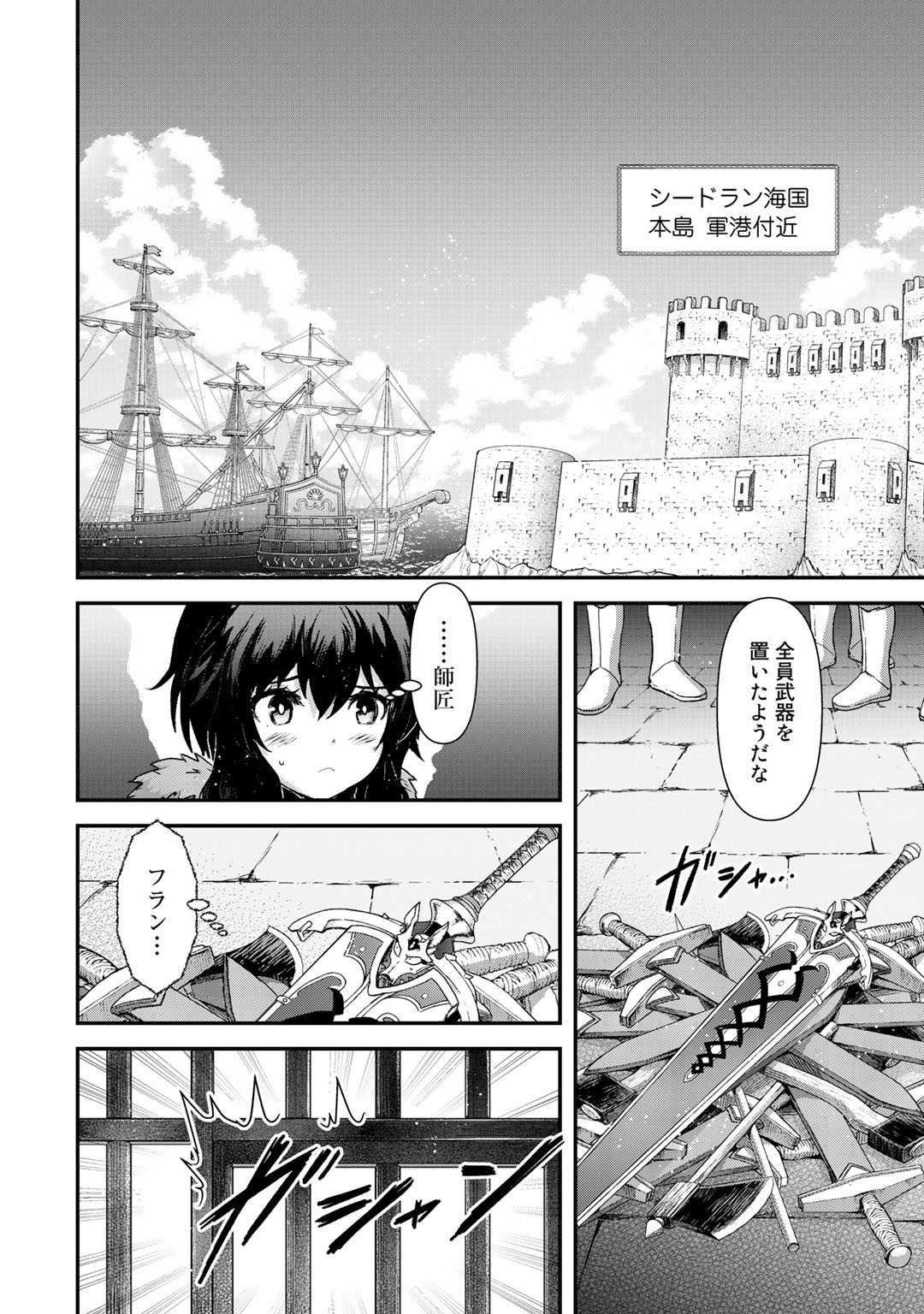 転生したら剣でした - 第46話 - Page 14