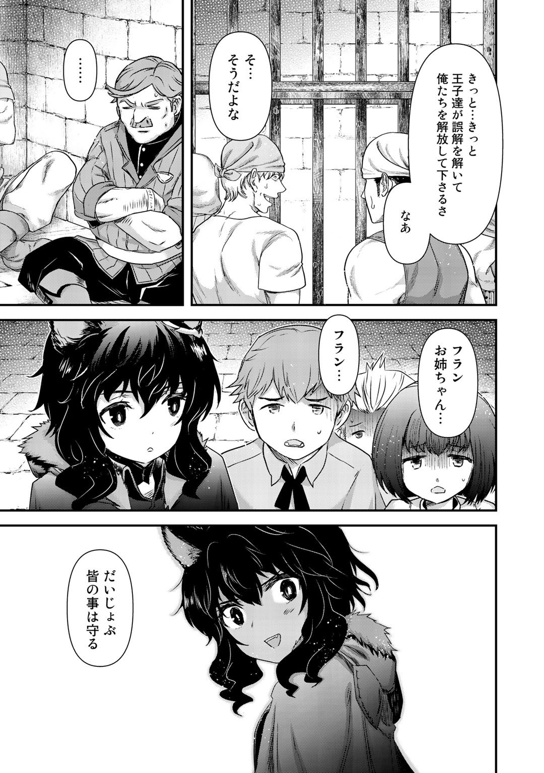 転生したら剣でした - 第46話 - Page 17