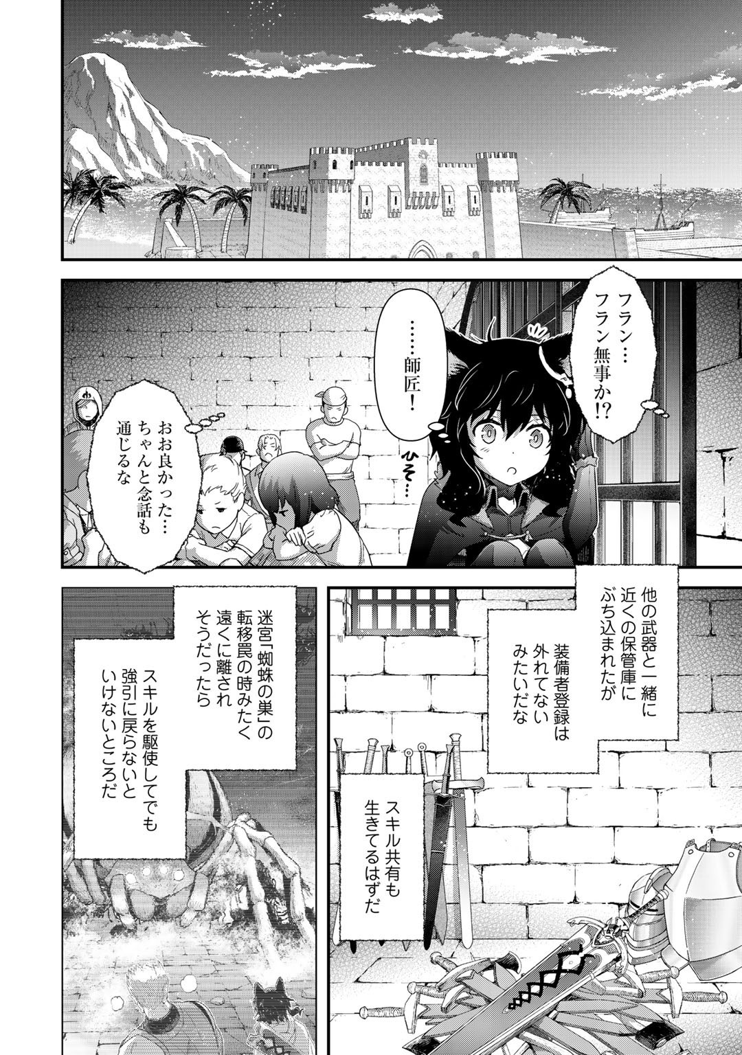 転生したら剣でした - 第46話 - Page 18