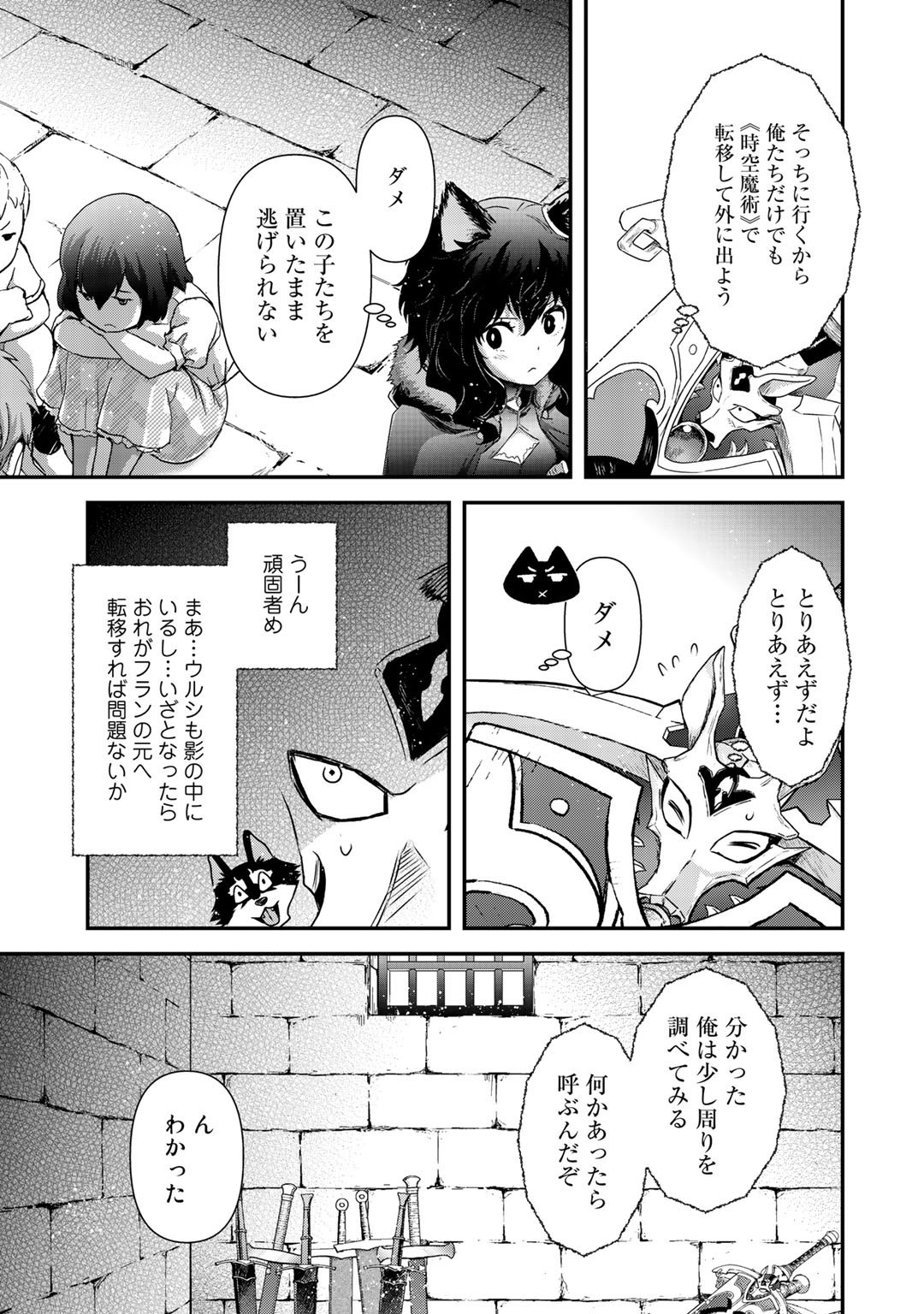 転生したら剣でした - 第46話 - Page 19