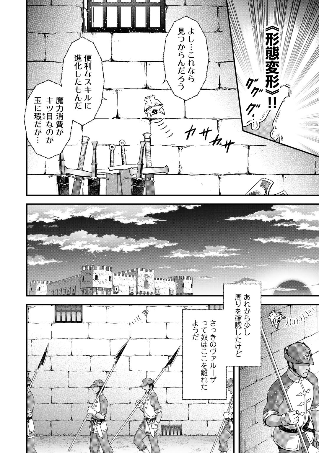 転生したら剣でした - 第46話 - Page 20