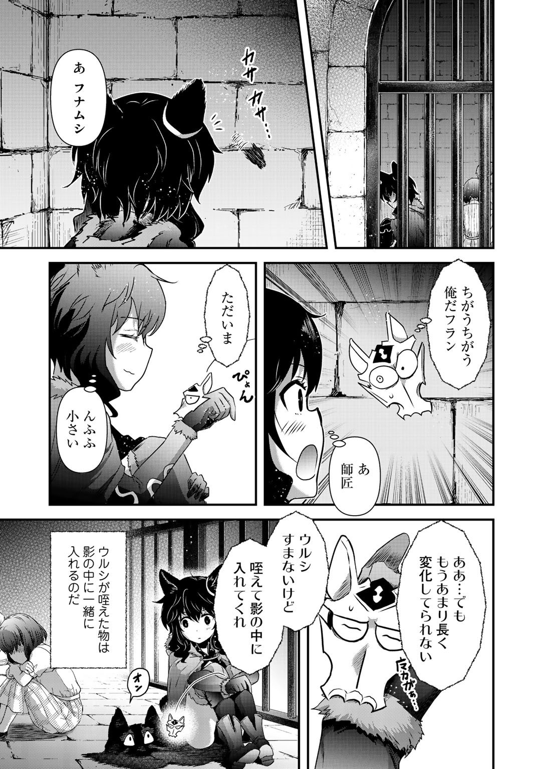 転生したら剣でした - 第46話 - Page 21