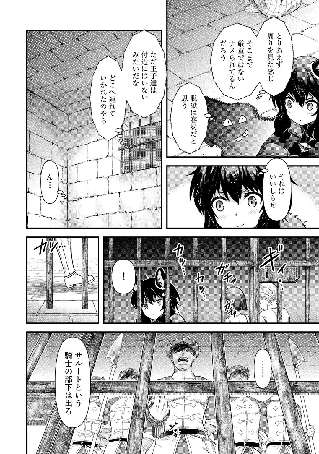 転生したら剣でした - 第46話 - Page 22