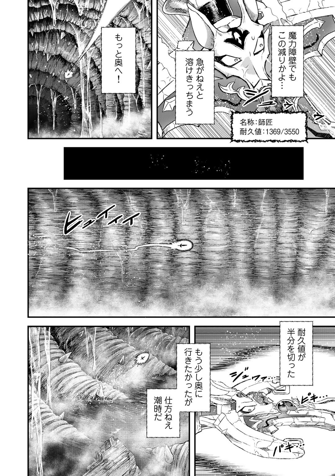 転生したら剣でした - 第45話 - Page 4