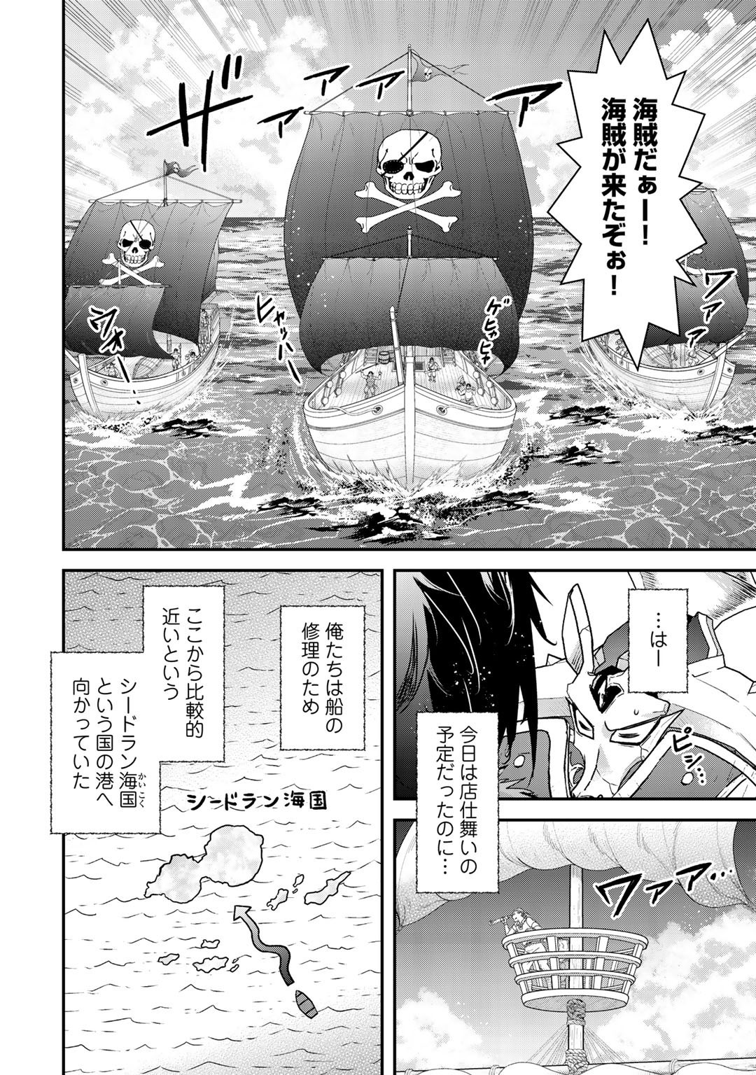 転生したら剣でした - 第45話 - Page 14