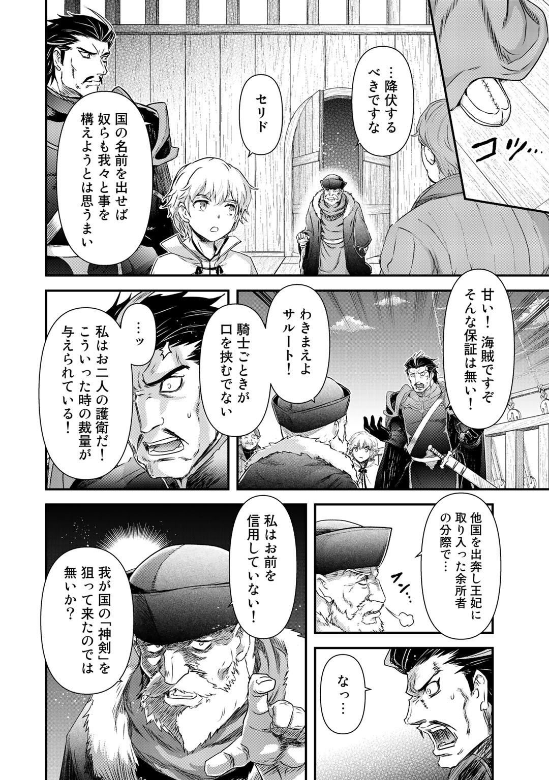 転生したら剣でした - 第45話 - Page 16