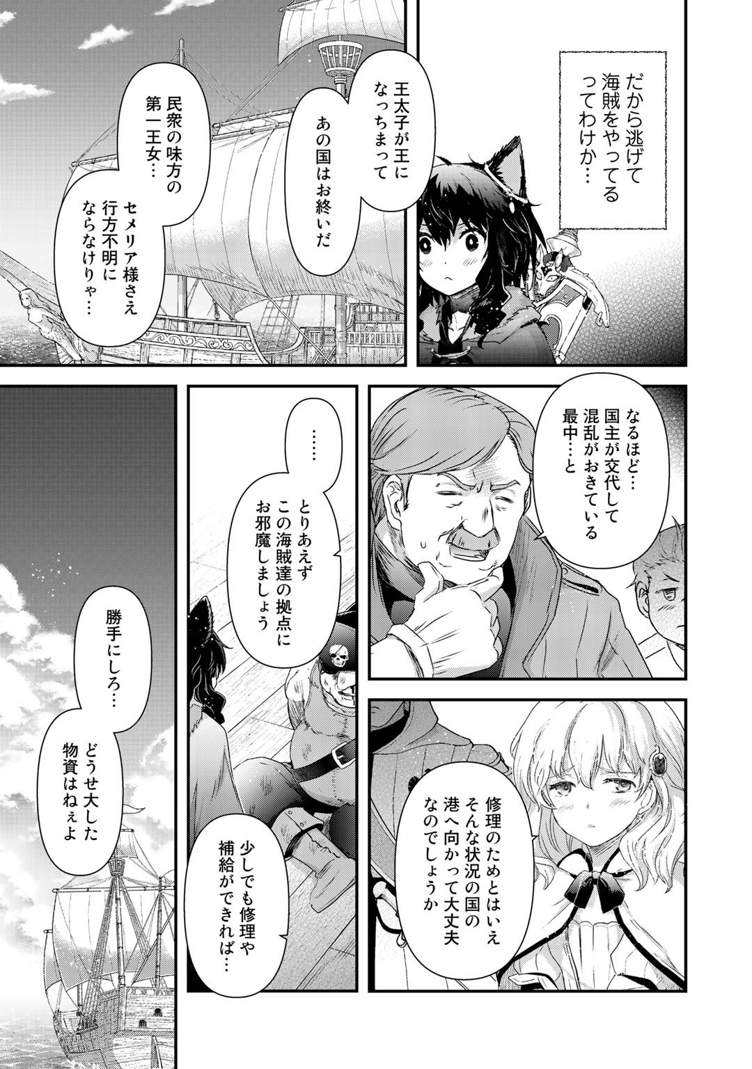 転生したら剣でした - 第45話 - Page 23