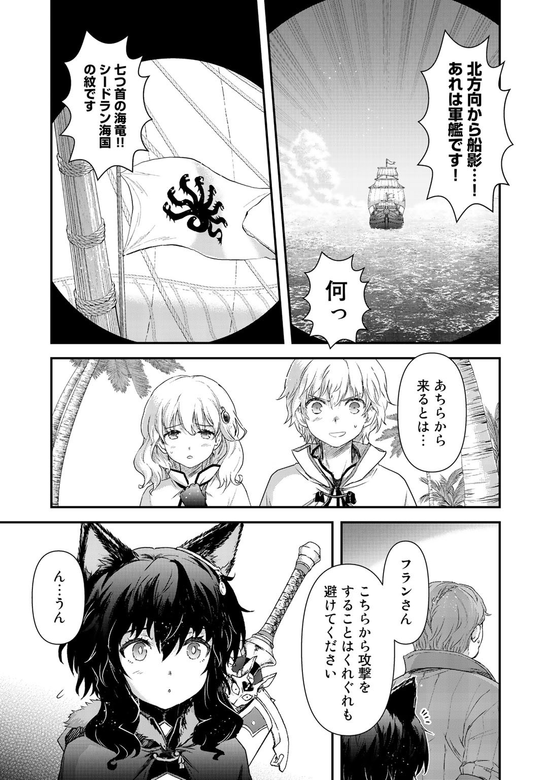 転生したら剣でした - 第45話 - Page 25