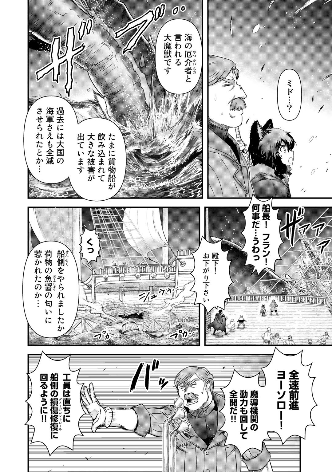 転生したら剣でした - 第44話 - Page 6