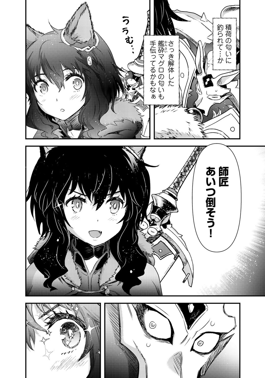 転生したら剣でした - 第44話 - Page 8