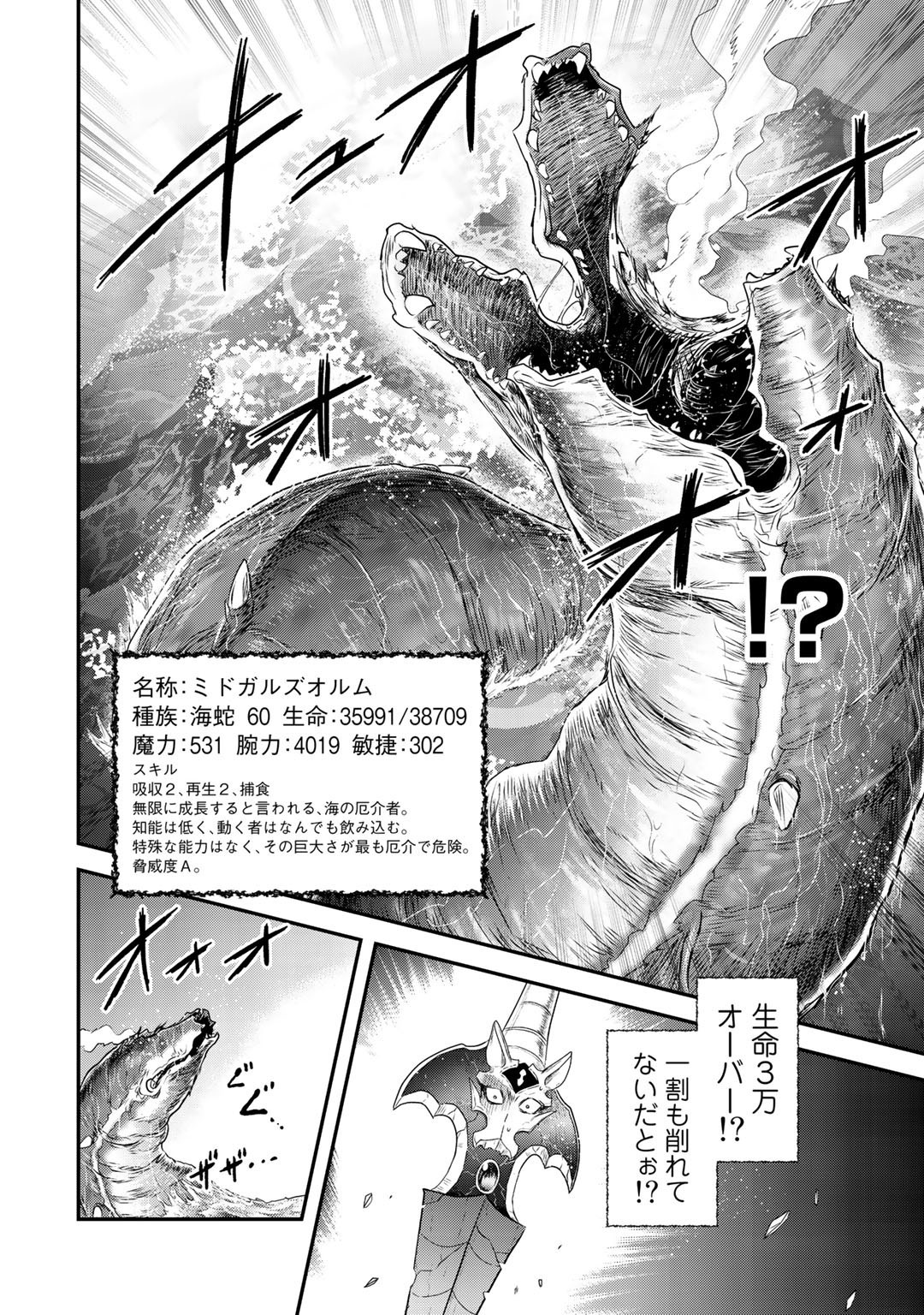 転生したら剣でした - 第44話 - Page 16