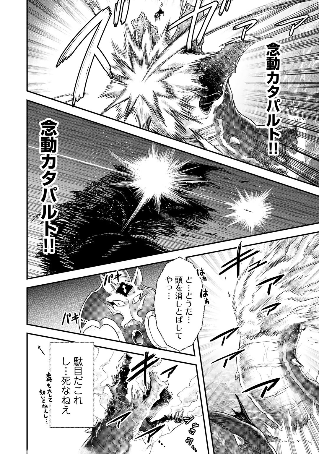 転生したら剣でした - 第44話 - Page 18