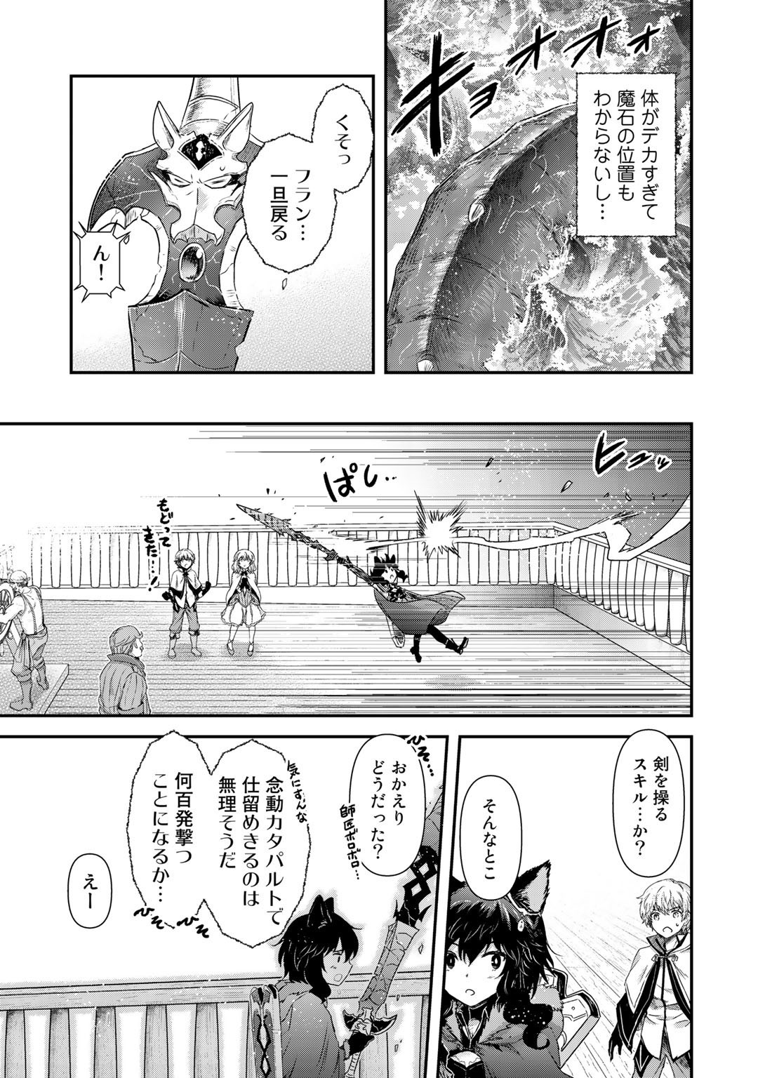 転生したら剣でした - 第44話 - Page 19