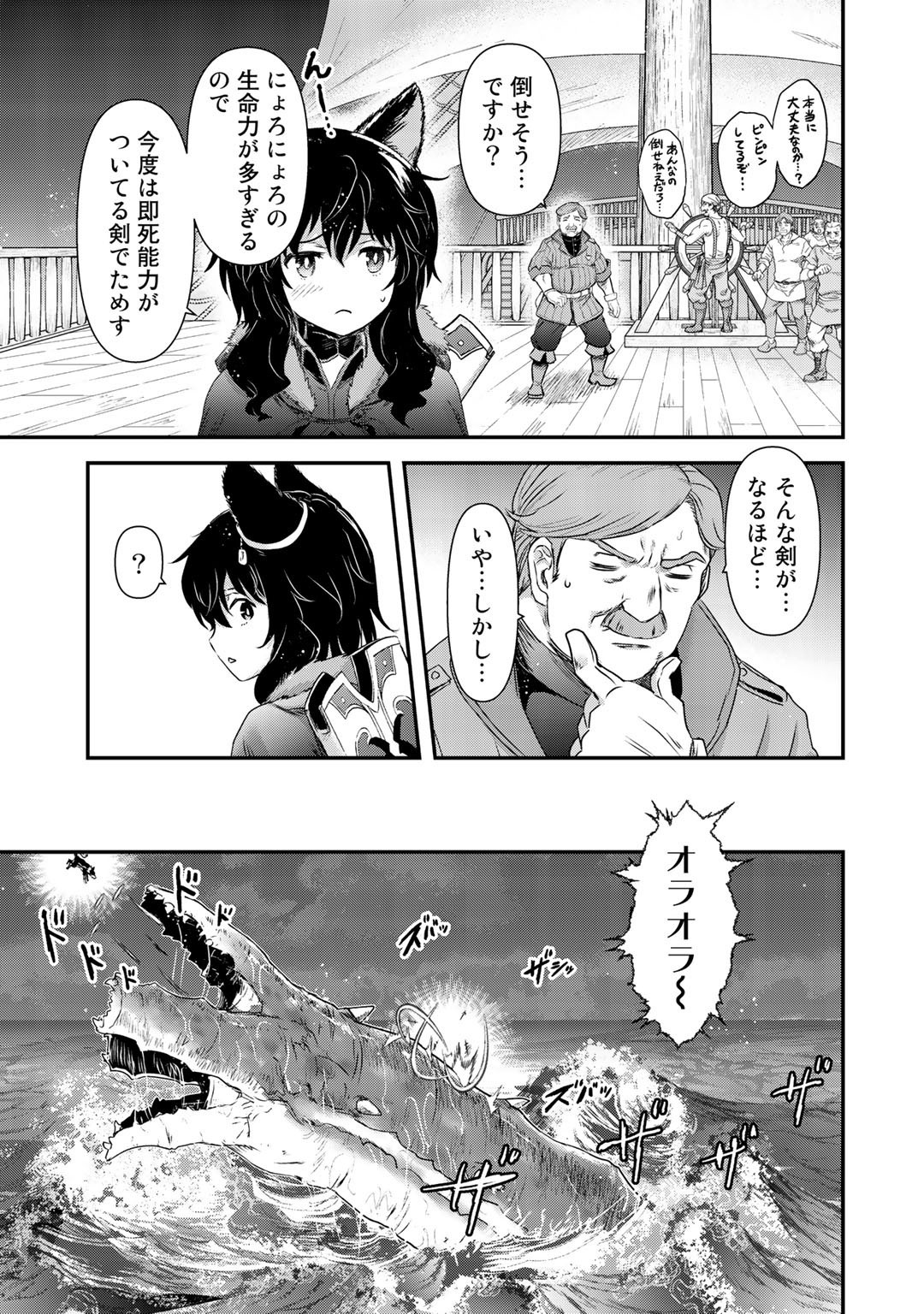 転生したら剣でした - 第44話 - Page 21