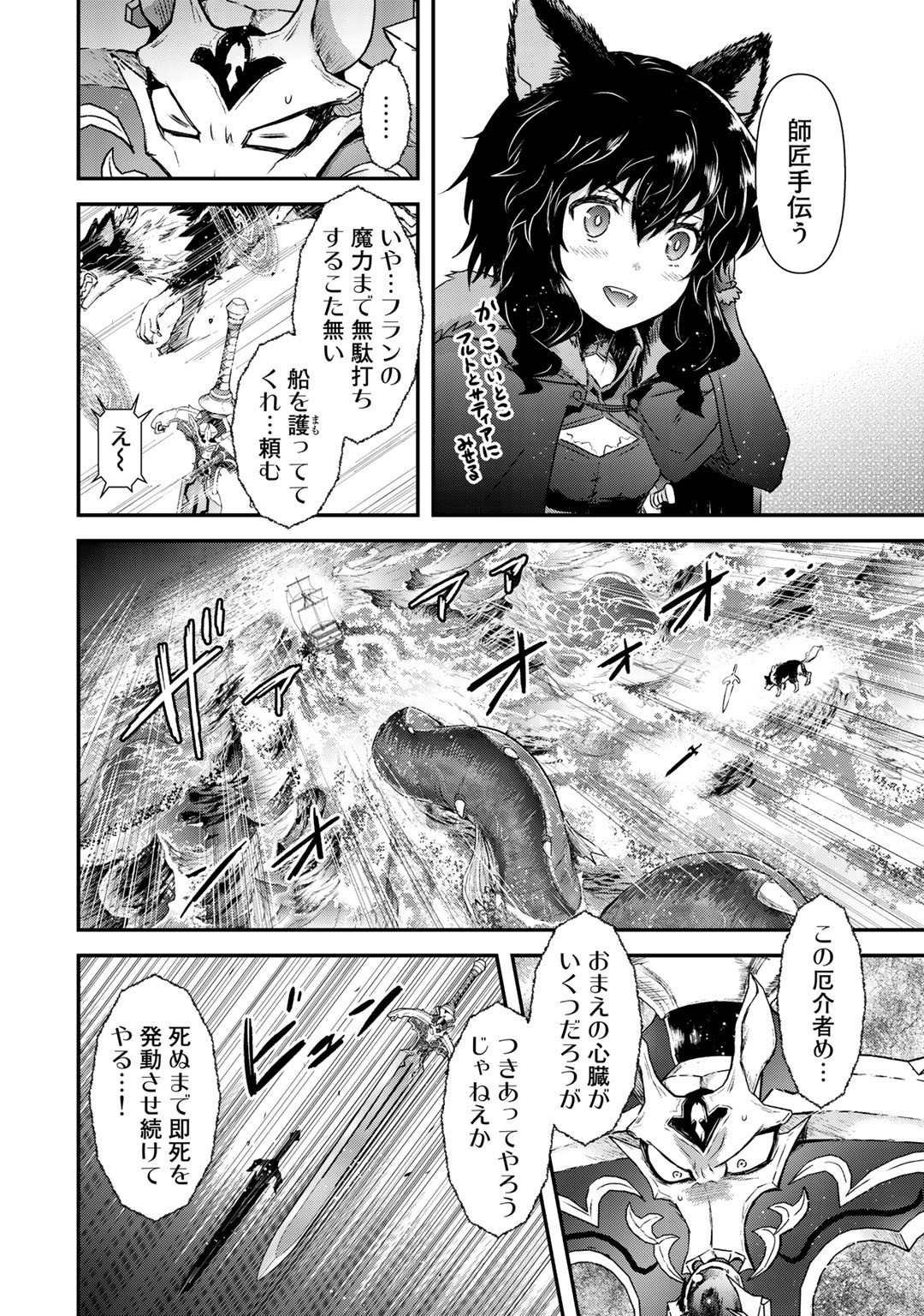 転生したら剣でした - 第44話 - Page 24