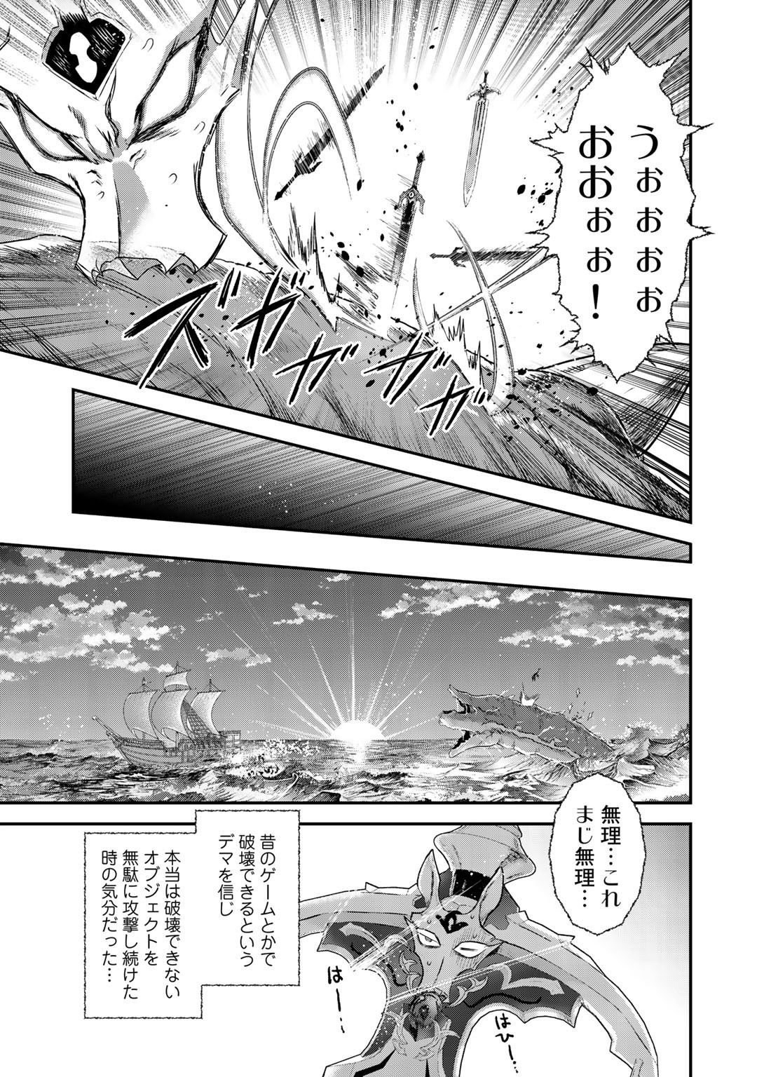 転生したら剣でした - 第44話 - Page 25