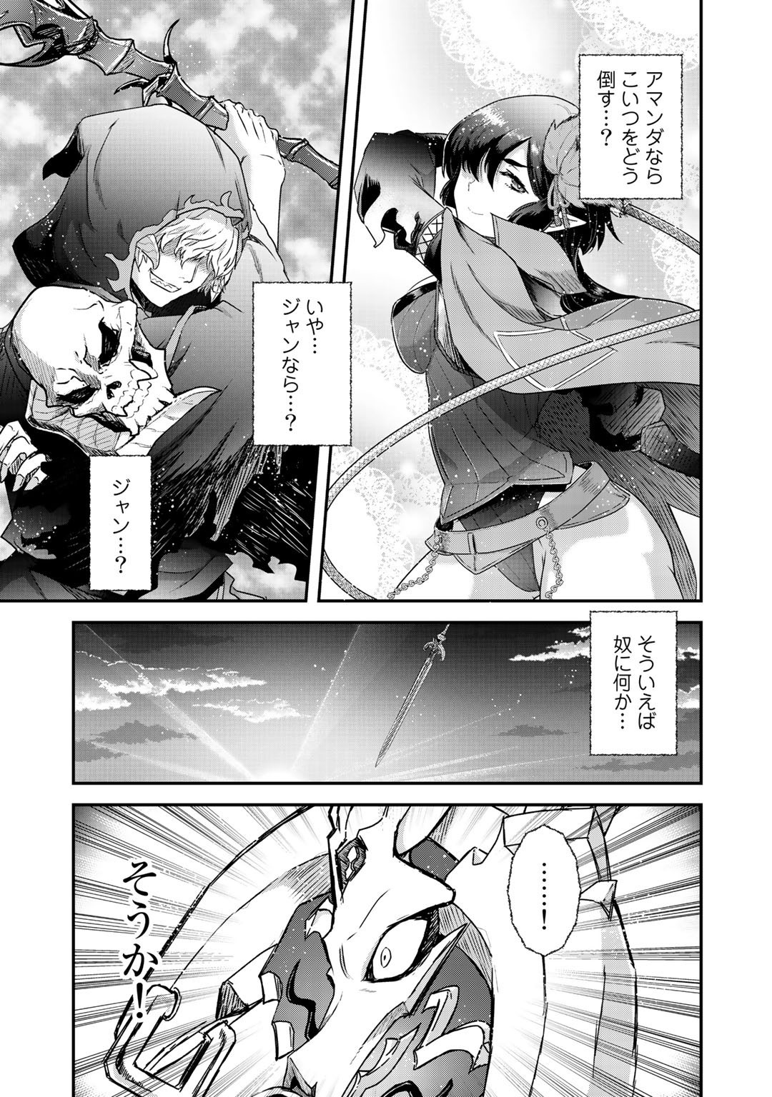 転生したら剣でした - 第44話 - Page 27