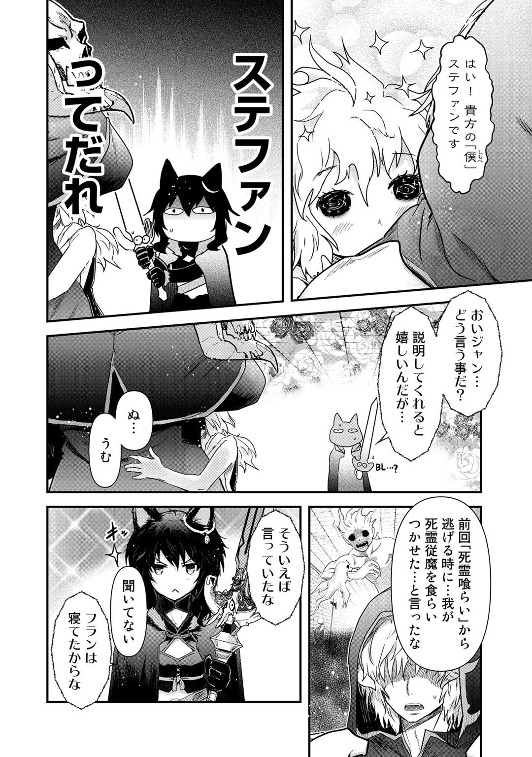 転生したら剣でした - 第33話 - Page 8