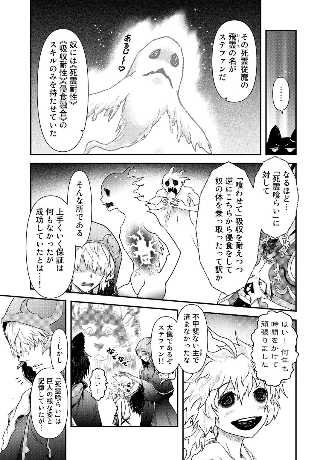 転生したら剣でした - 第33話 - Page 9