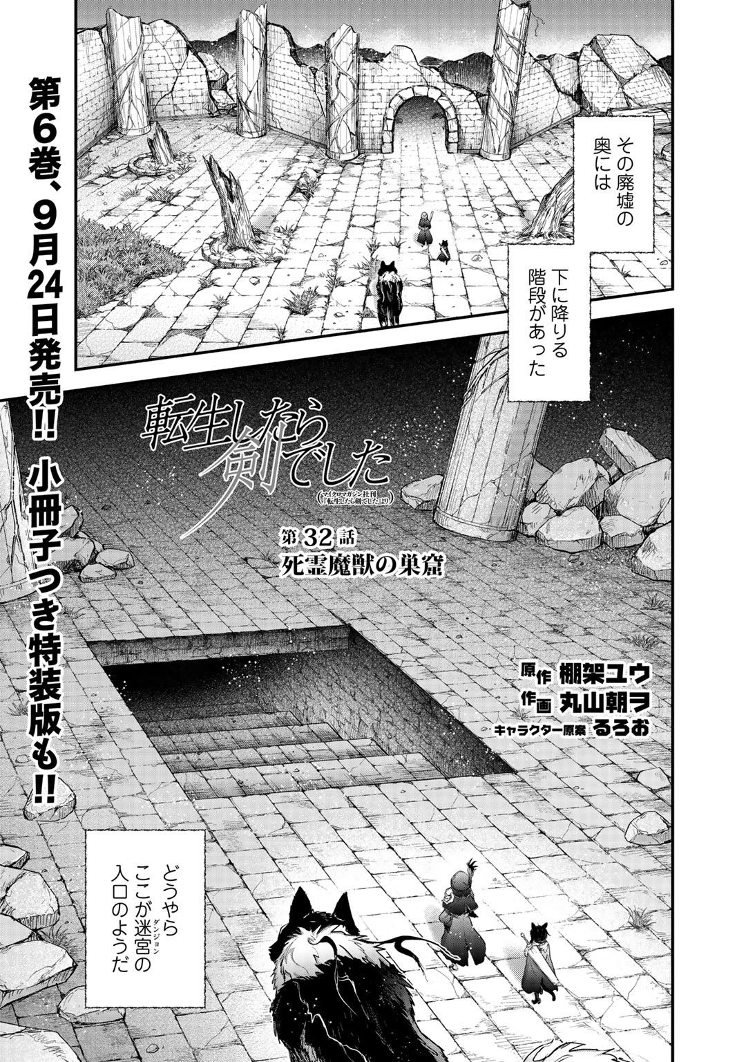 転生したら剣でした - 第32話 - Page 1