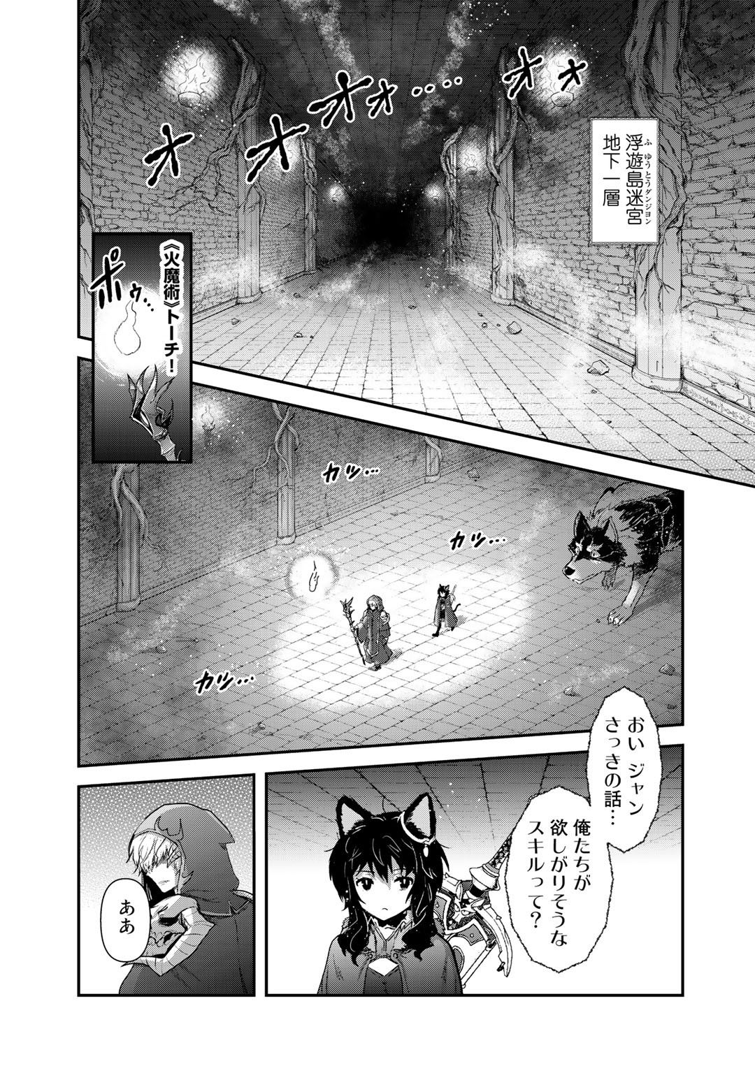 転生したら剣でした - 第32話 - Page 2