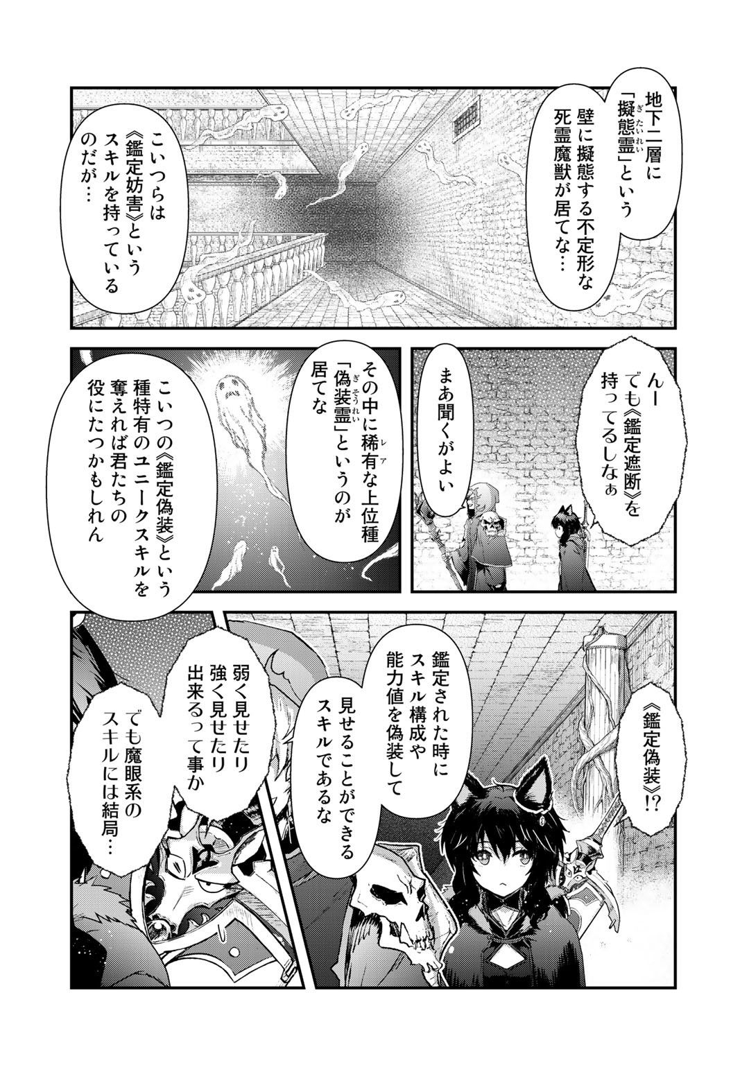 転生したら剣でした - 第32話 - Page 3