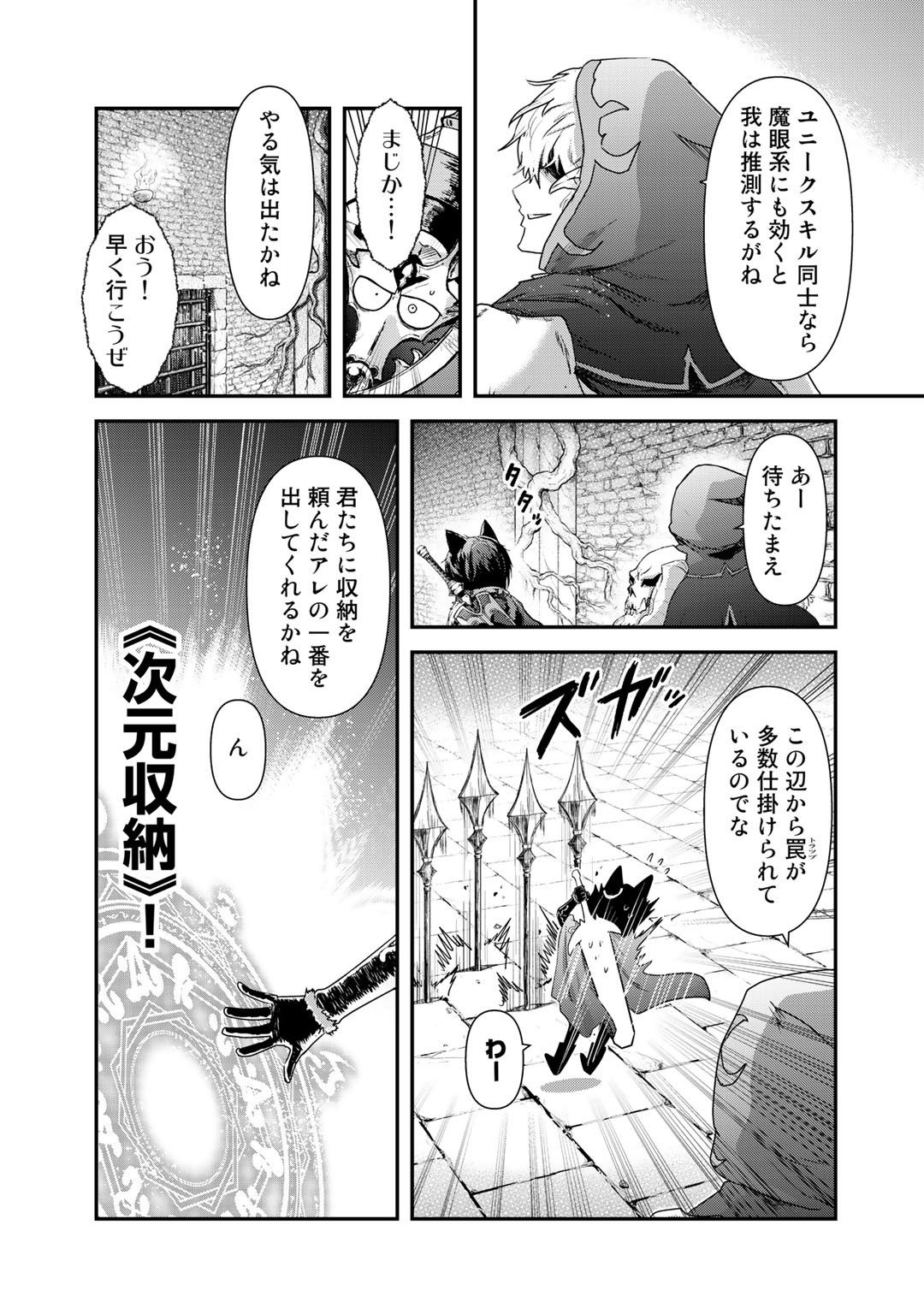 転生したら剣でした - 第32話 - Page 4