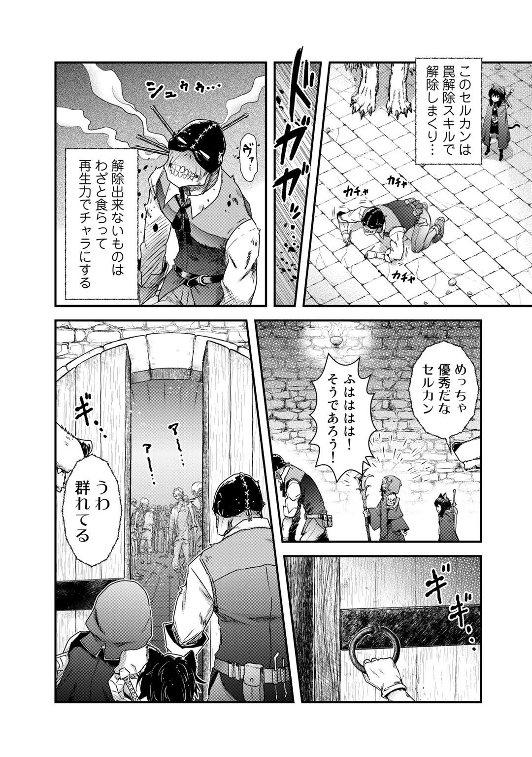 転生したら剣でした - 第32話 - Page 6